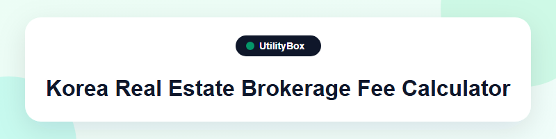UtilityBox Korea Real Estate Brokerage Fee Calculator